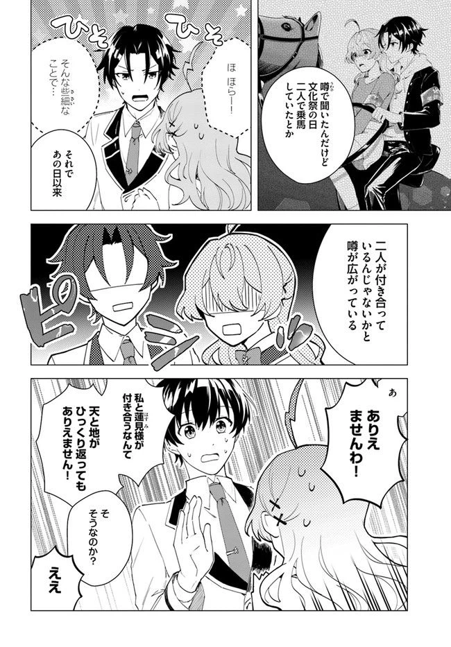 ページ 8 — 第8.2話