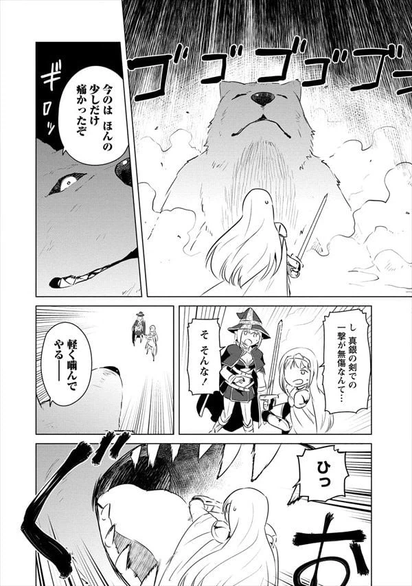ページ 8 — 第8話