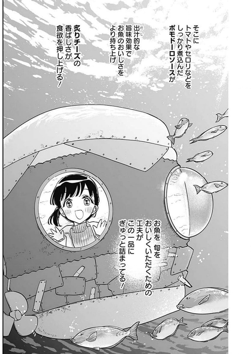 ページ 16 — 第103話