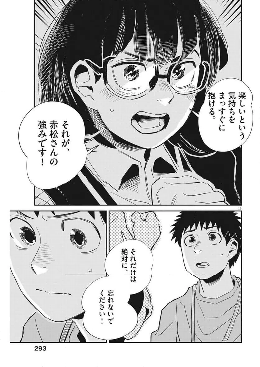 ページ 19 — 第25話