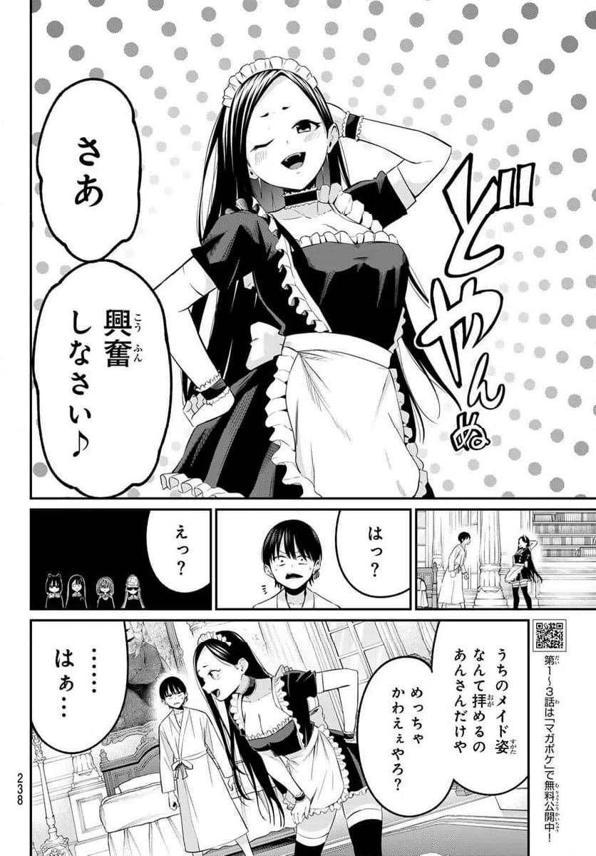 ページ 18 — 第17話