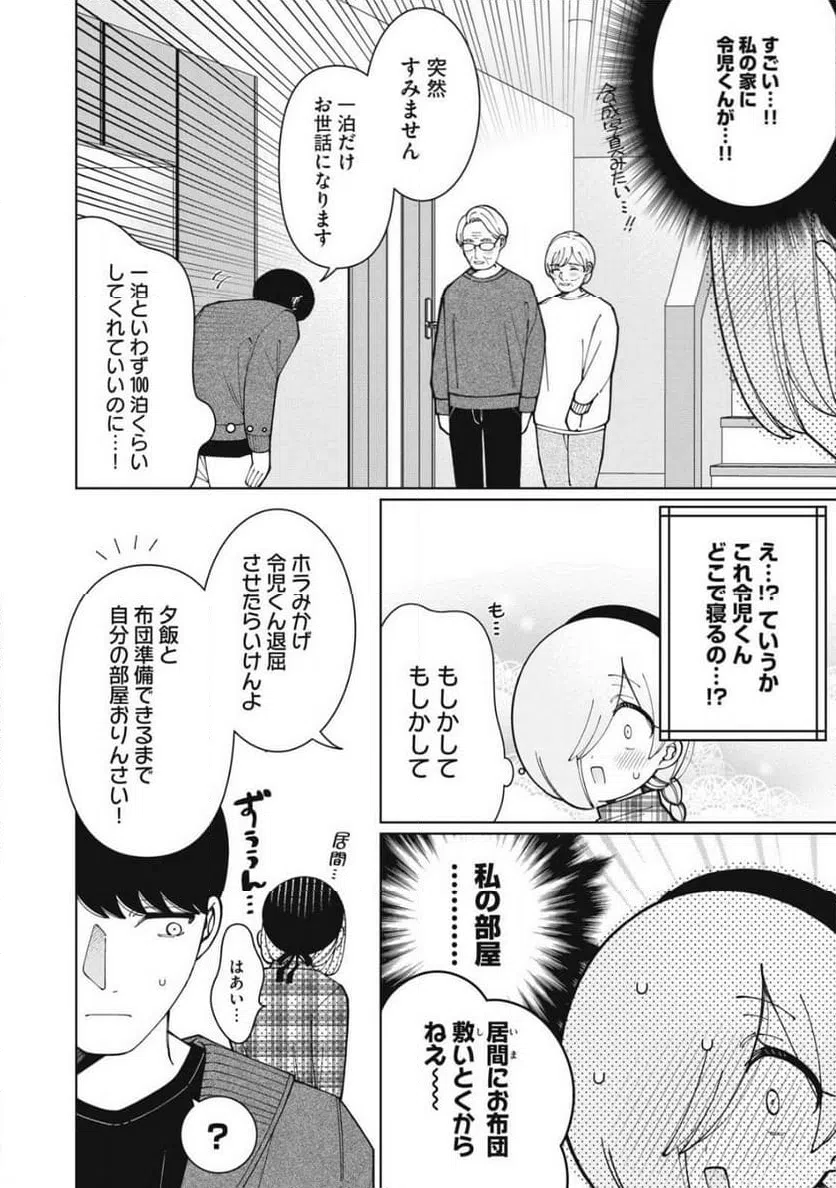ページ 8 — 第17話