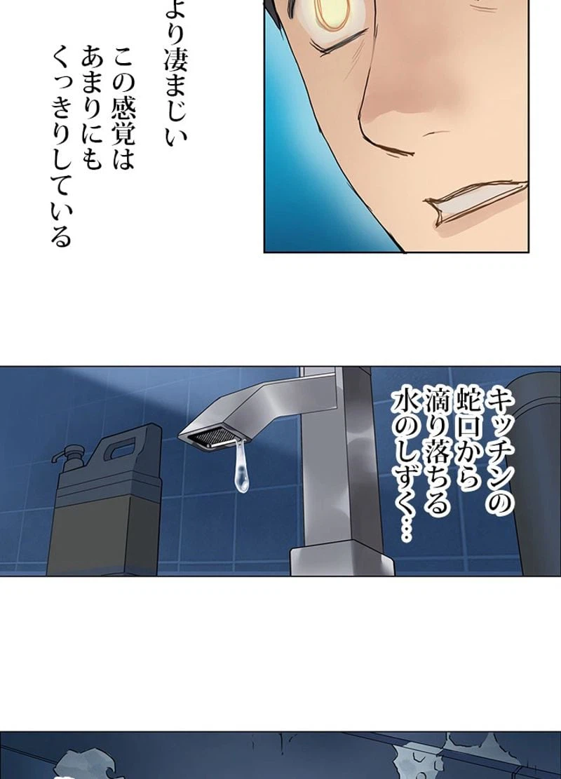 ページ 9 — 第3話