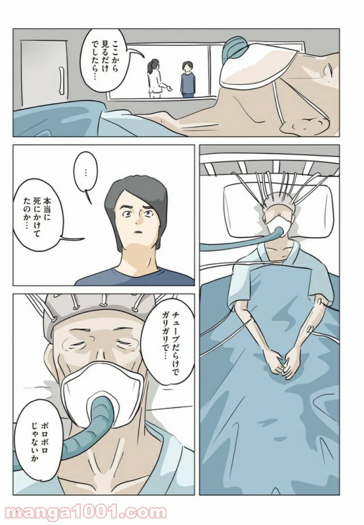 ページ 16 — 第5話