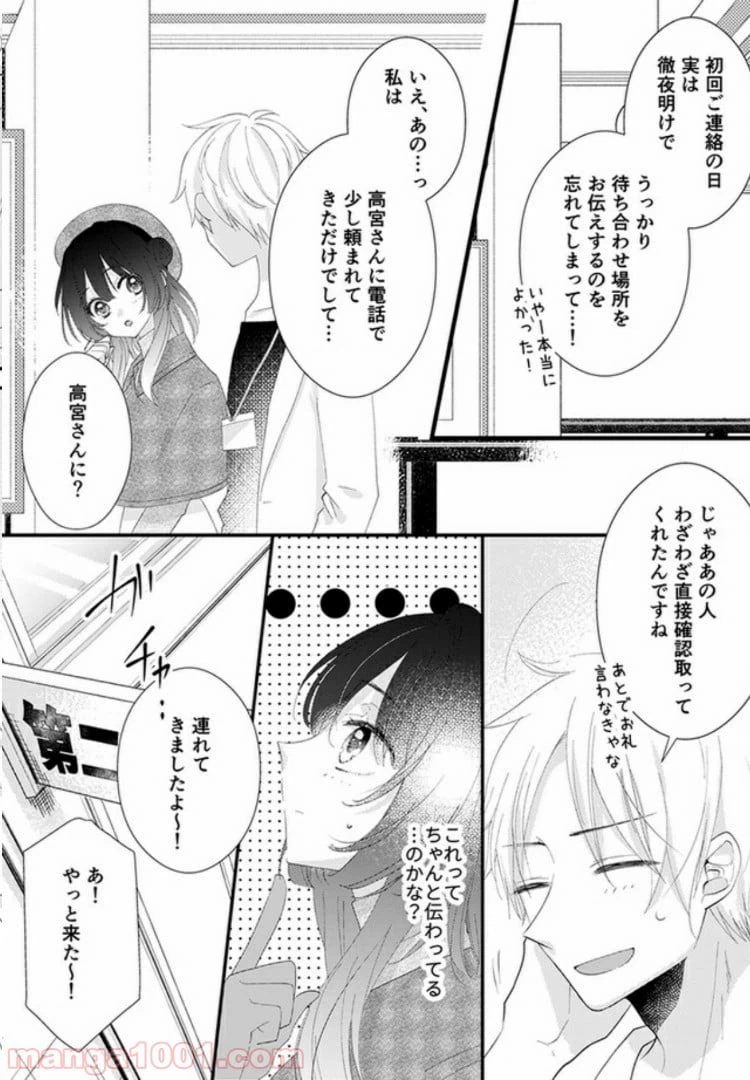 ページ 5 — 第2話