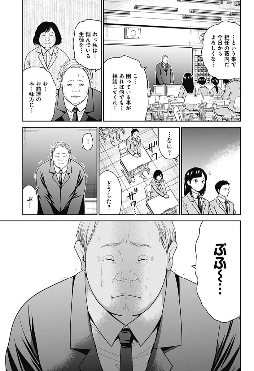 ページ 5 — 第71話