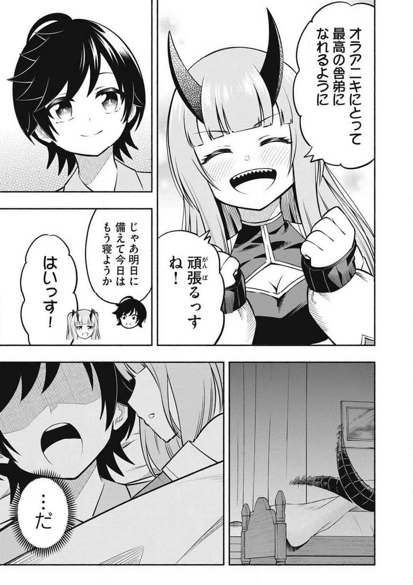 ページ 11 — 第12.2話