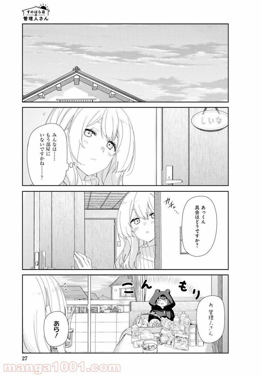 ページ 7 — 第74話