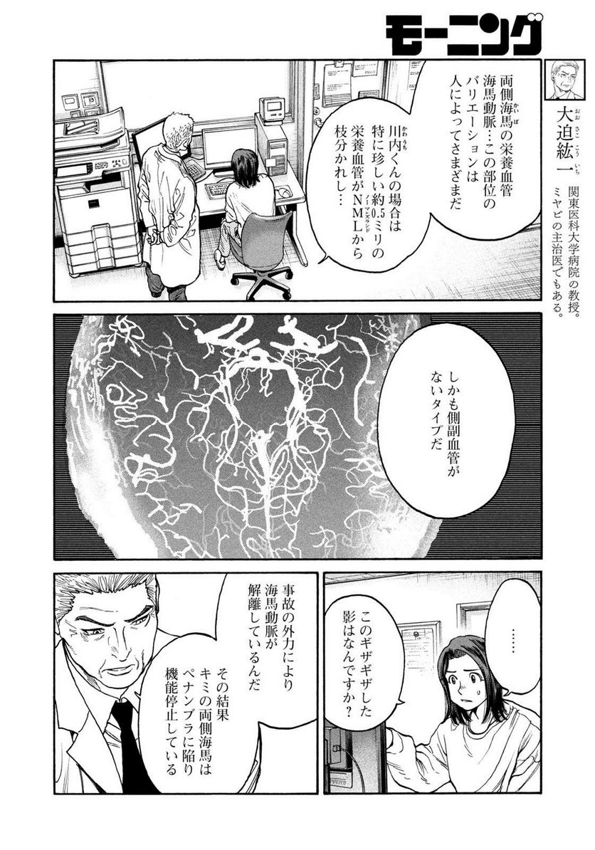 ページ 20 — 第98話