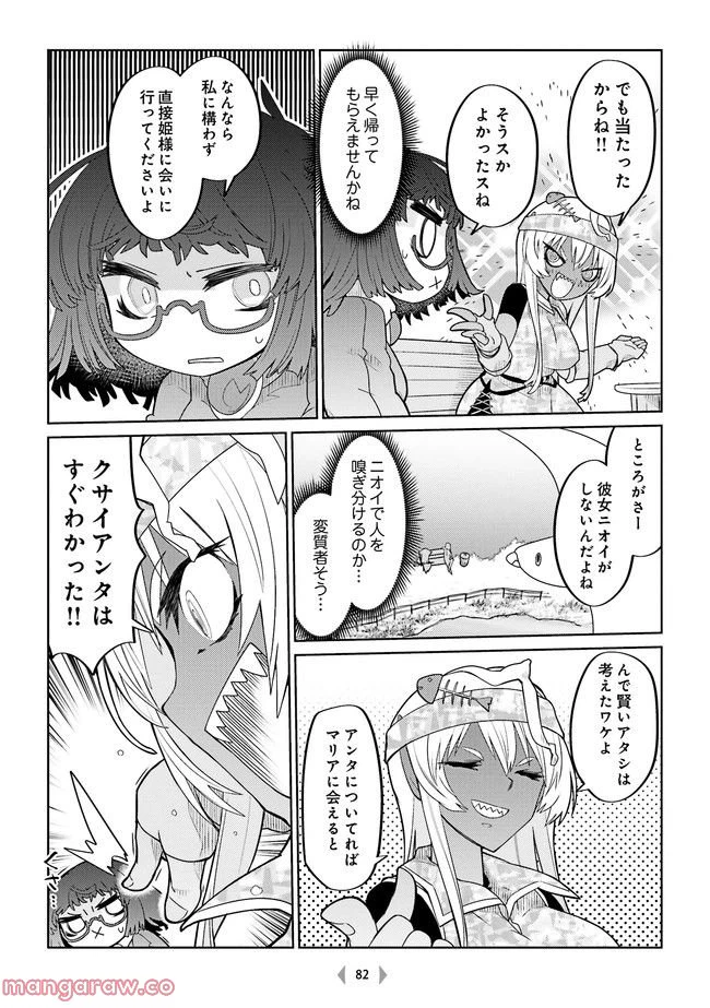 ページ 3 — 第33話
