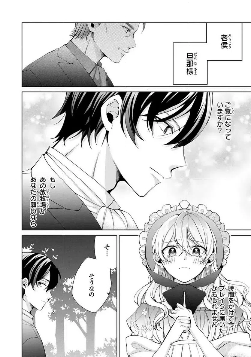 ページ 20 — 第6話