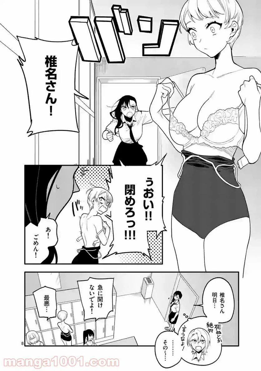ページ 8 — 第32話