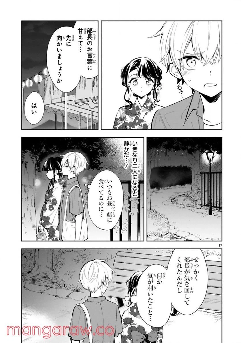 ページ 5 — 第15.2話