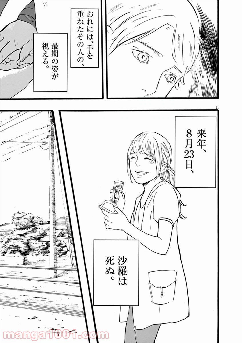 ページ 11 — 第2話