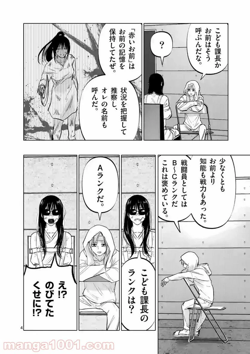 ページ 4 — 第8話