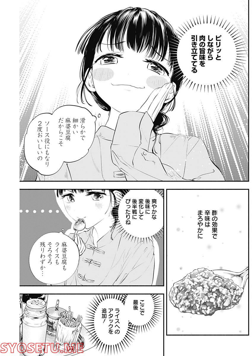 ページ 15 — 第16話