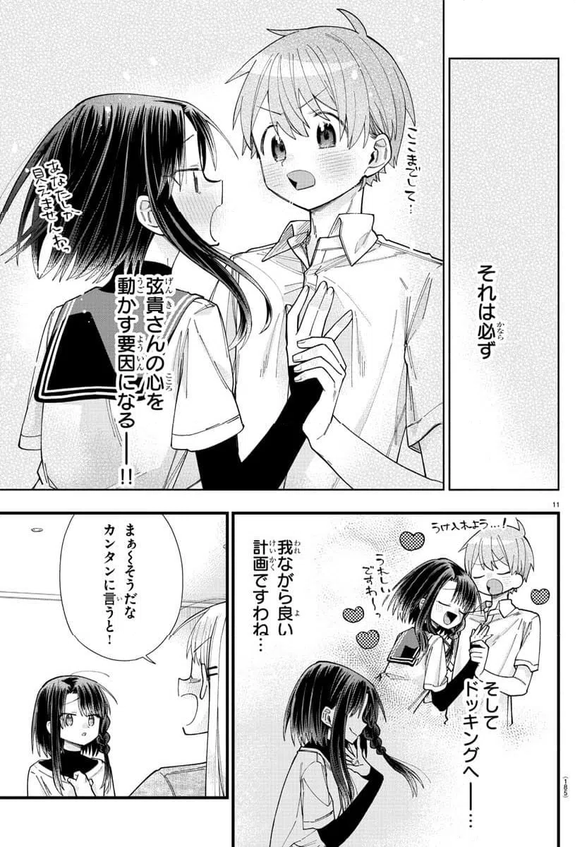 ページ 11 — 第25話