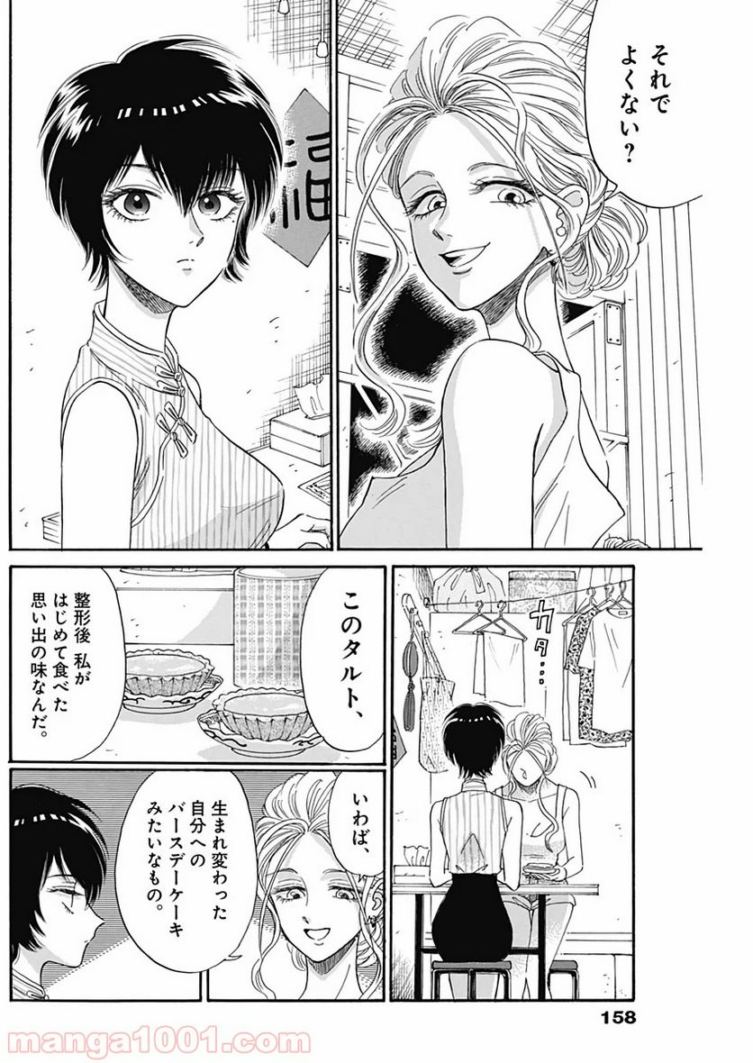 ページ 14 — 第10話