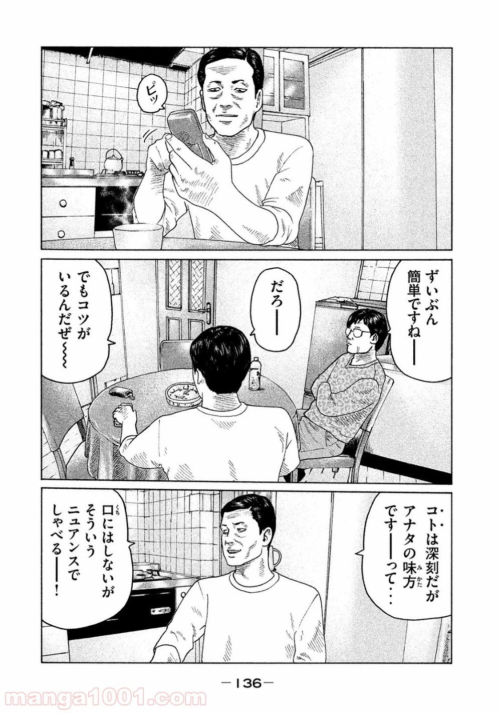 ページ 6 — 第104話