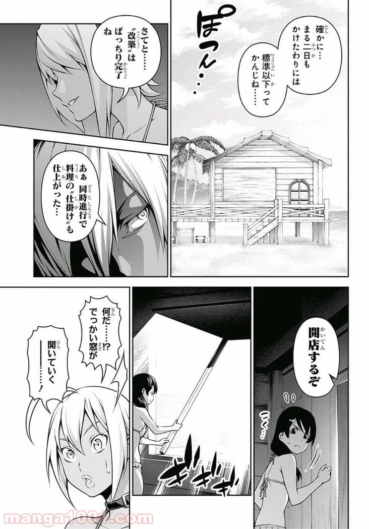 ページ 15 — 第279話