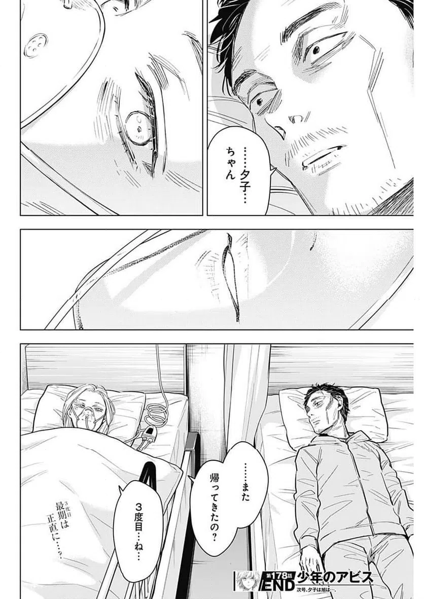 ページ 18 — 第179話