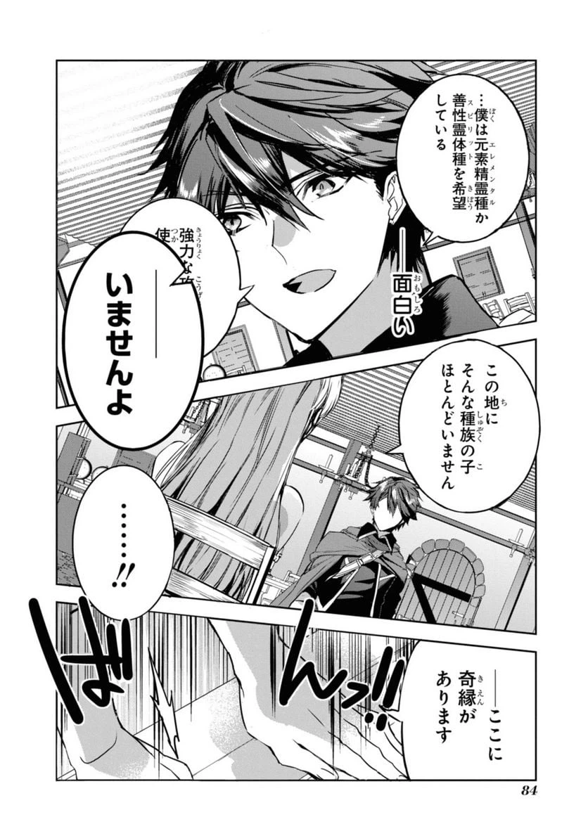 ページ 8 — 第3.2話