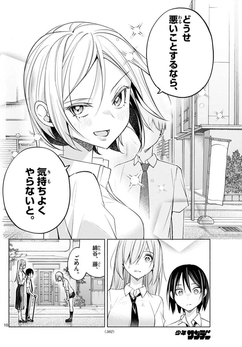ページ 10 — 第42話