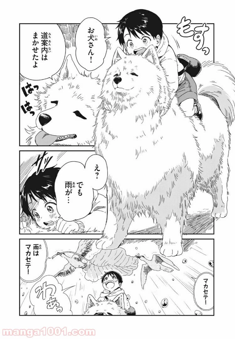 ページ 13 — 第6話