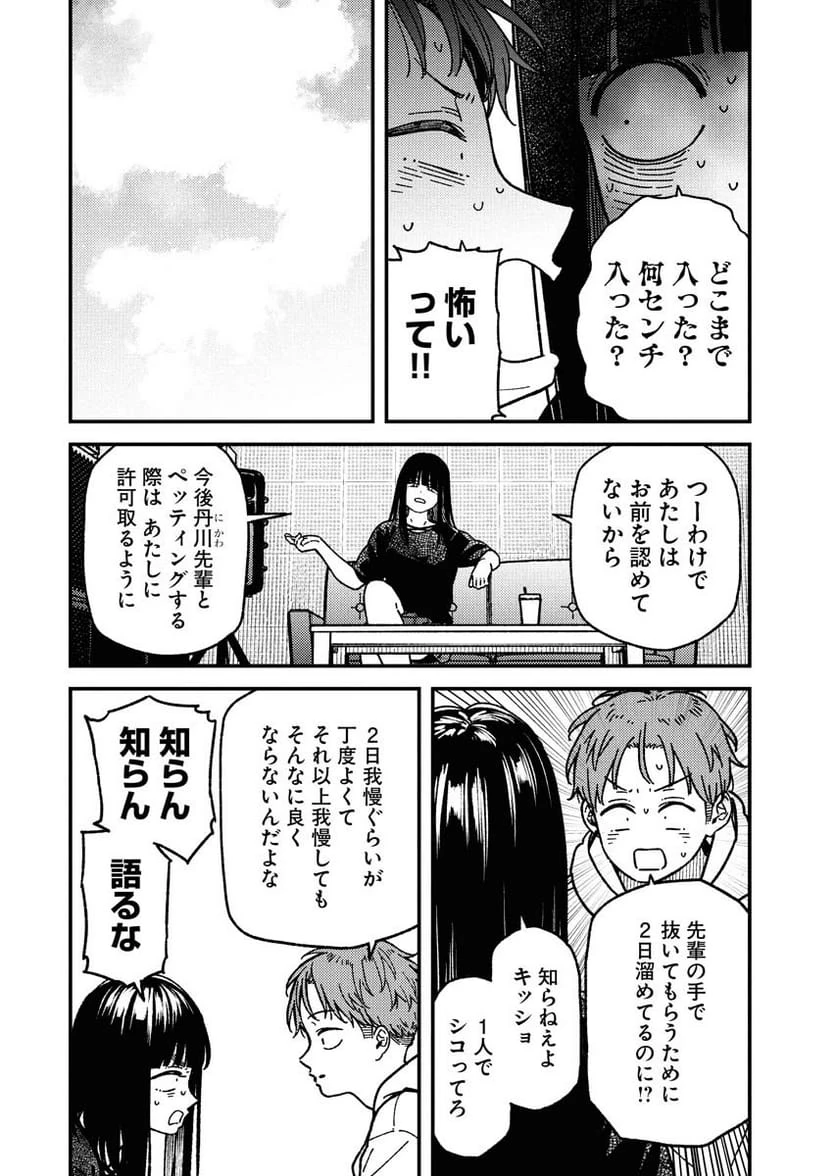 ページ 12 — 第17話