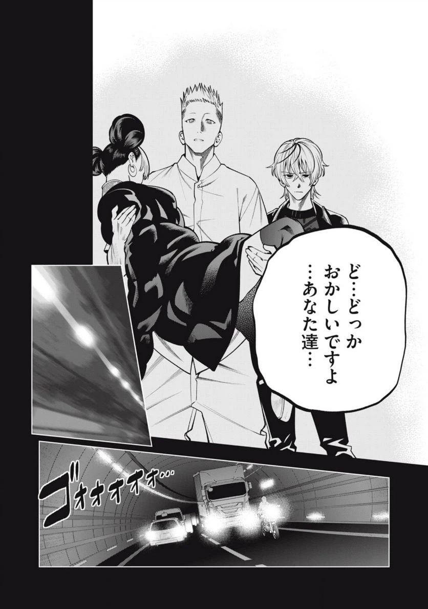 ページ 10 — 第48話