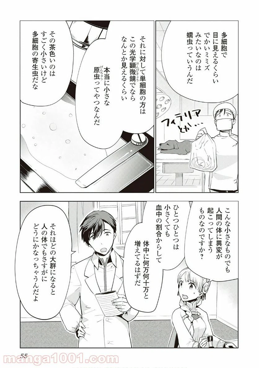 ページ 3 — 第11話