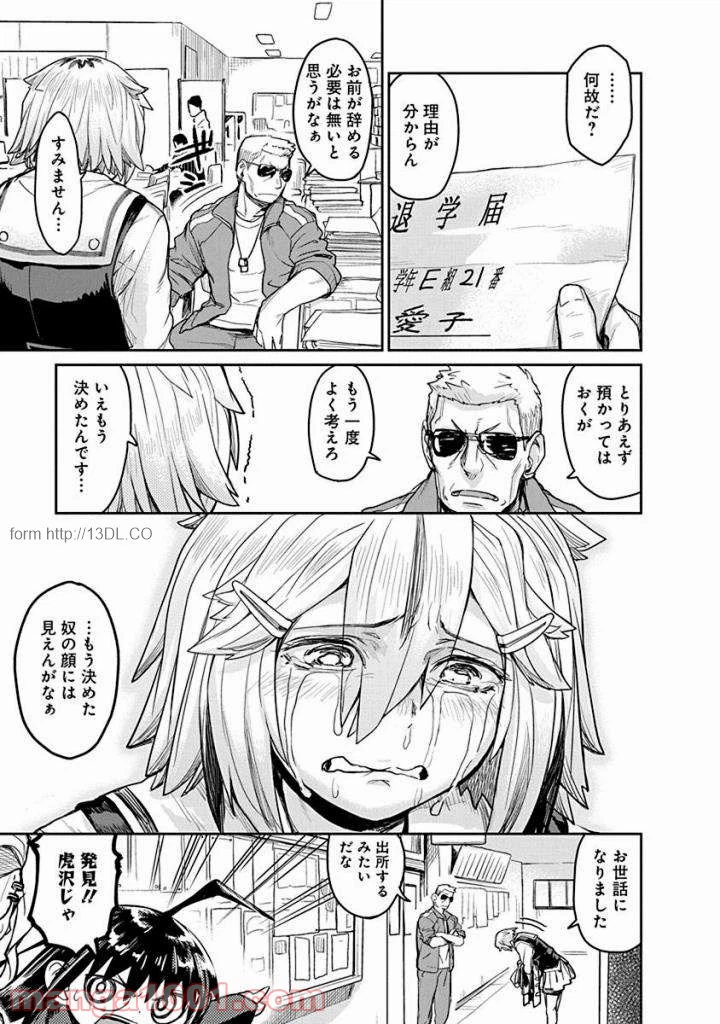 ページ 7 — 第20話