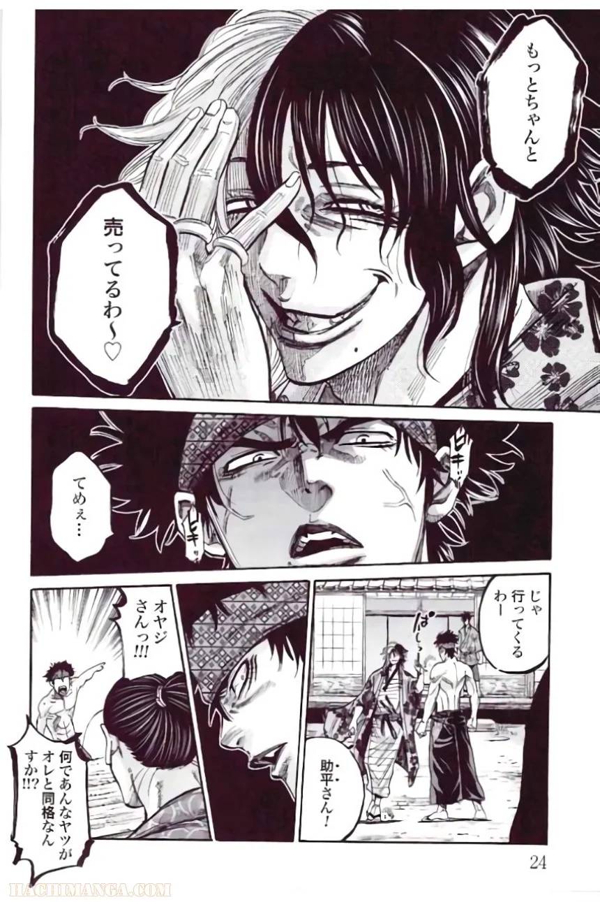 ページ 26 — 第7話