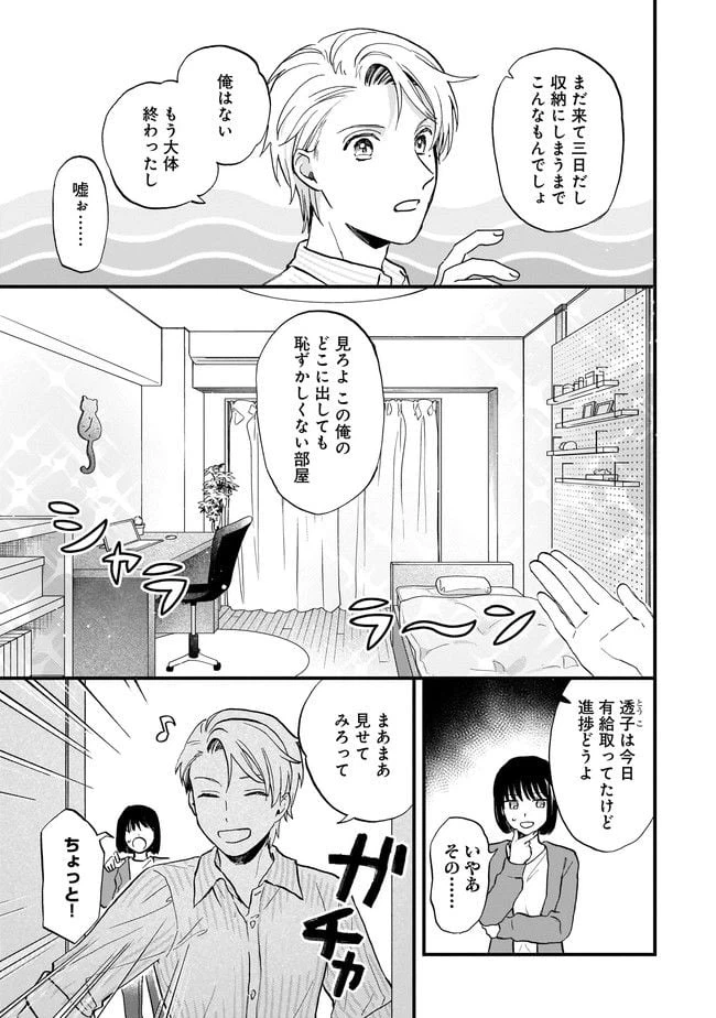 ページ 5 — 第3.1話
