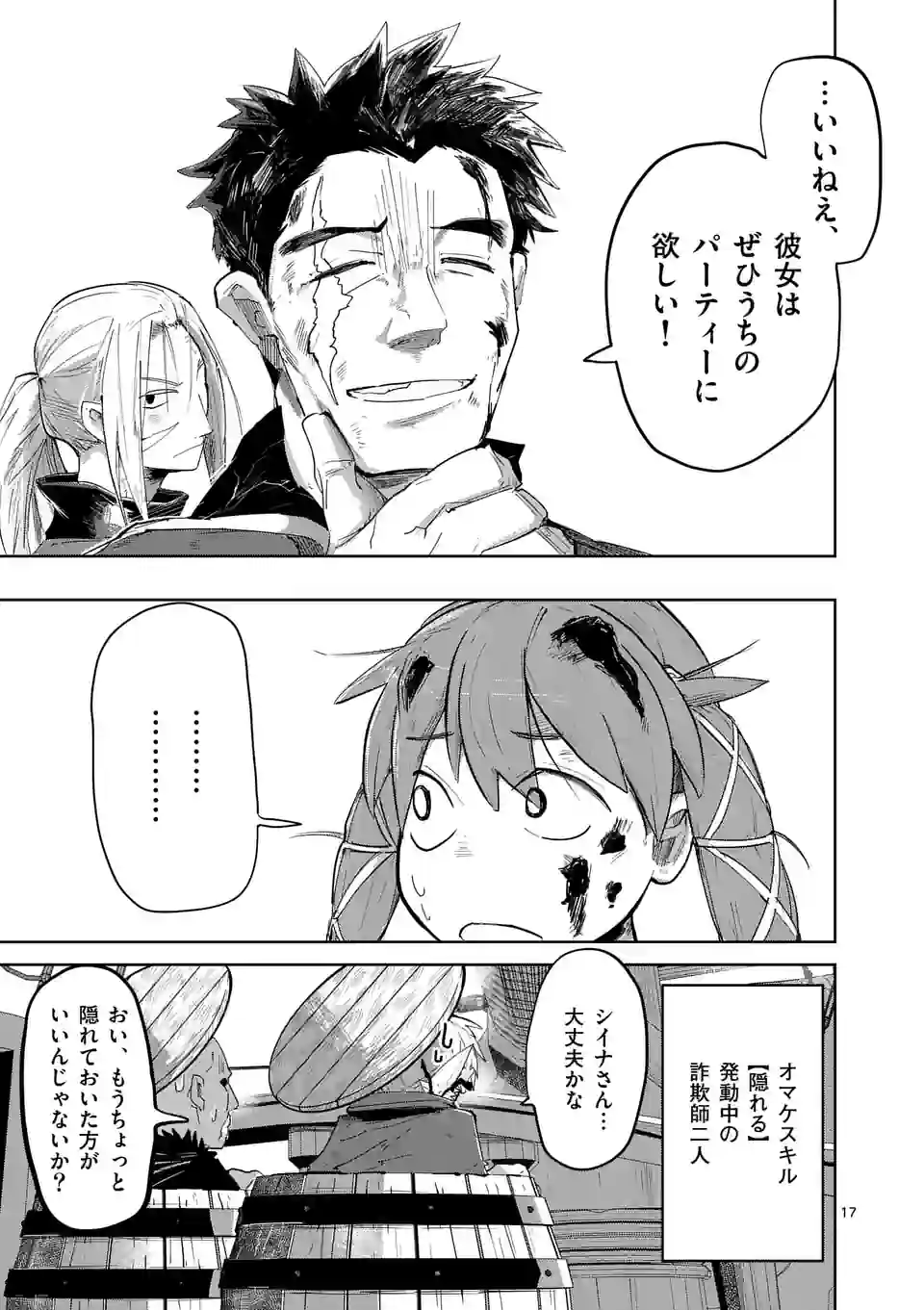 ページ 17 — 第34話
