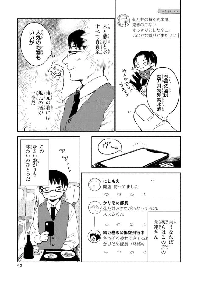 ページ 7 — 第2.1話