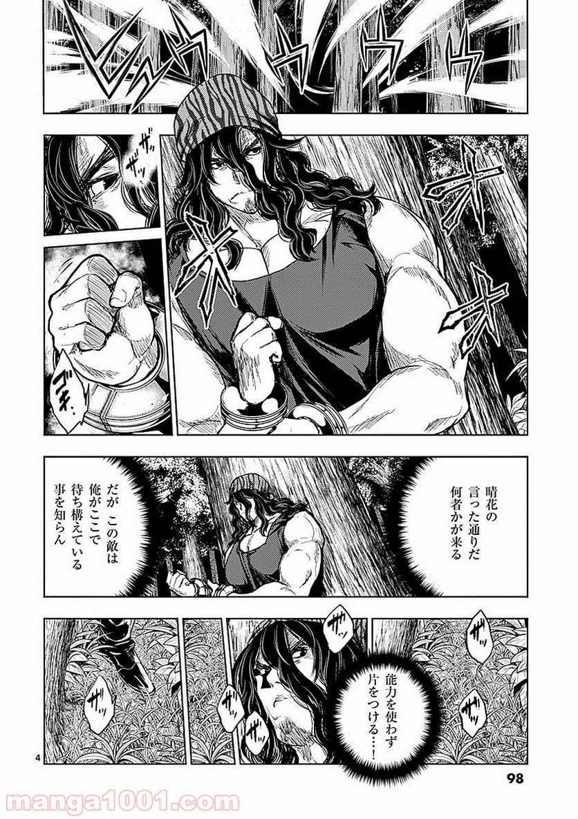 ページ 4 — 第43話