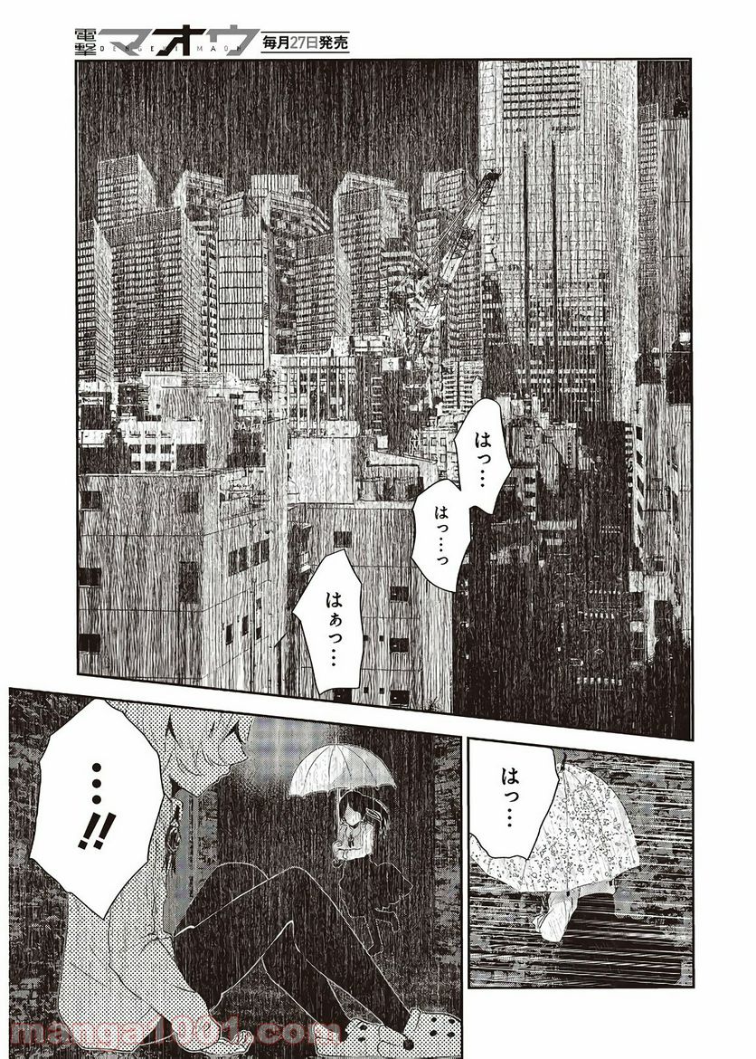 ページ 19 — 第11話