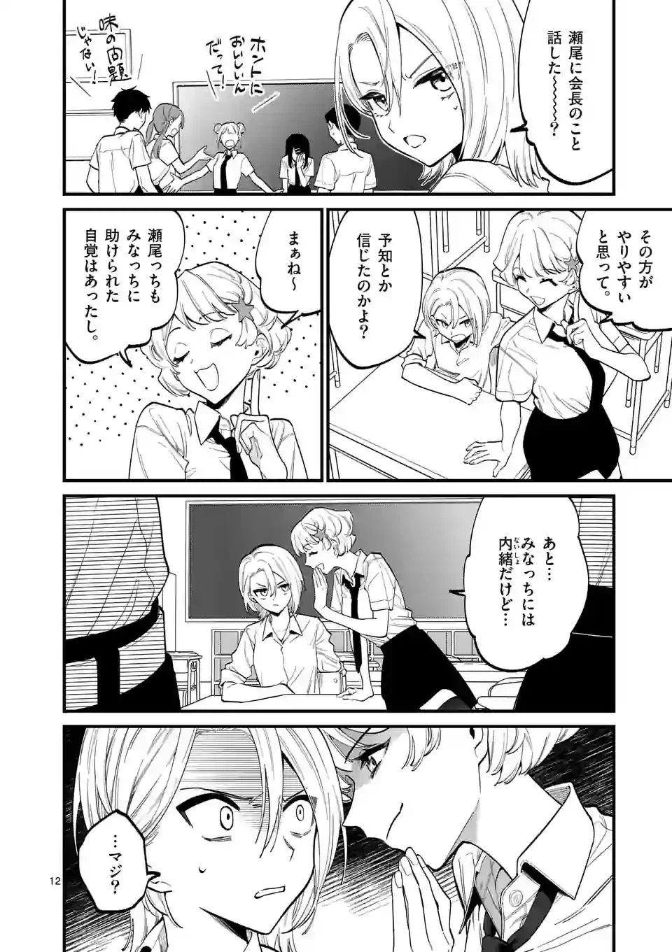 ページ 12 — 第59話