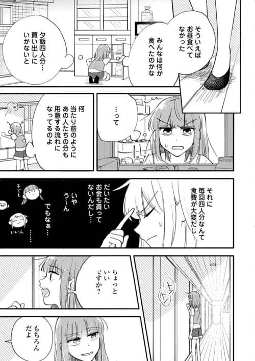 ページ 21 — 第4話