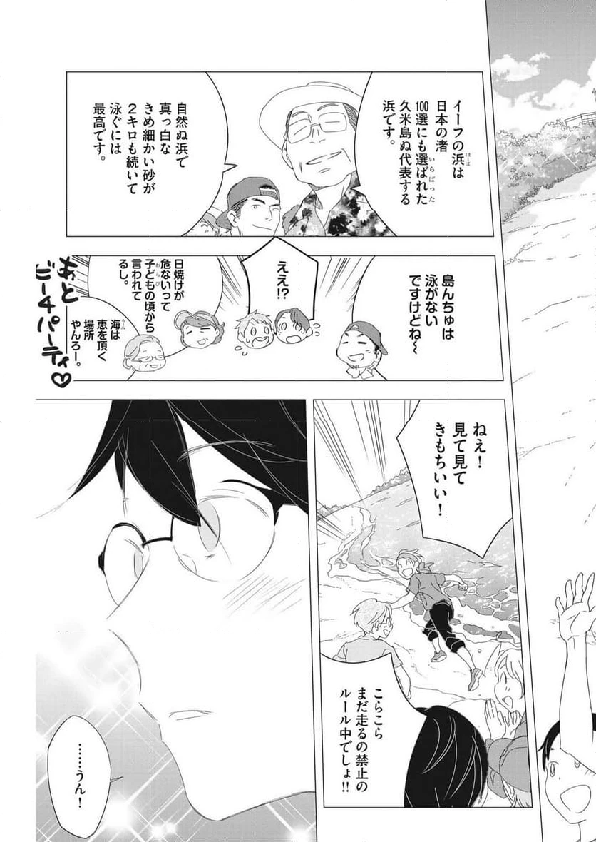 ページ 16 — 第21話