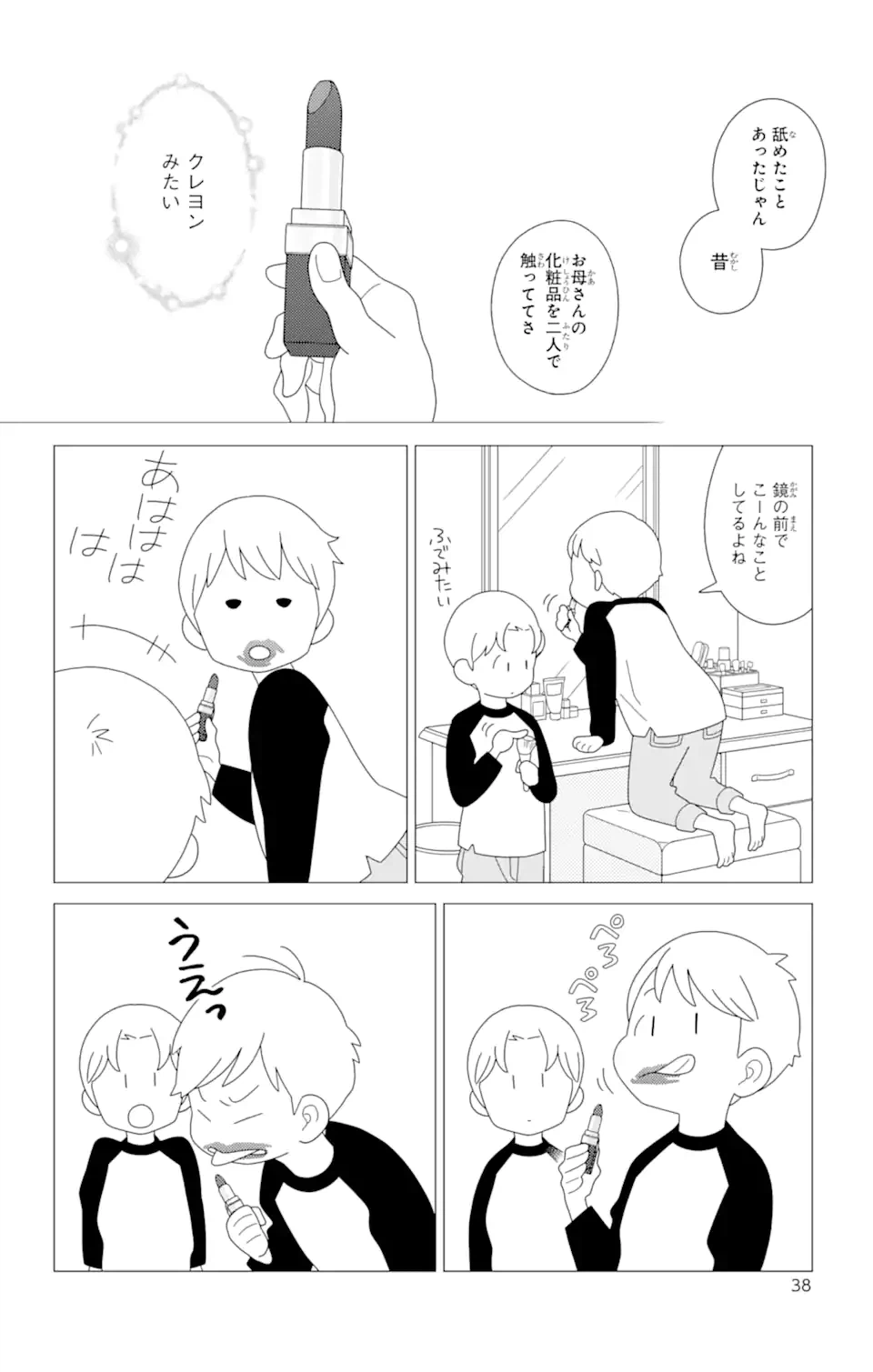 ページ 12 — 第82話