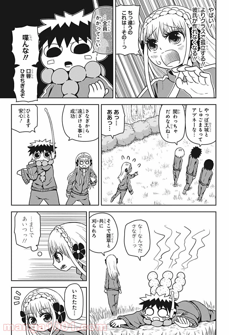ページ 9 — 第2話