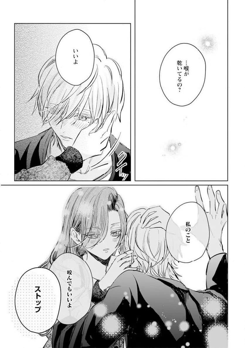 ページ 19 — 第4話