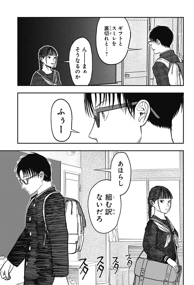 ページ 3 — 第13話