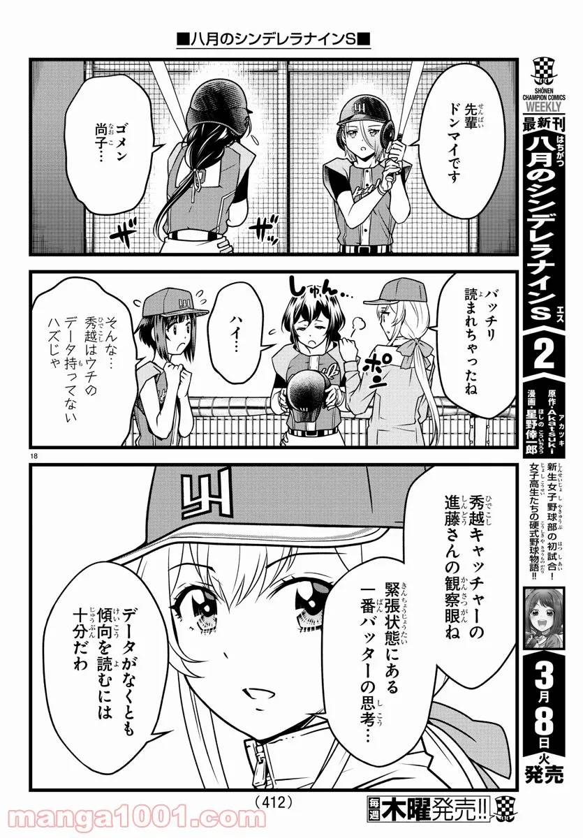ページ 18 — 第22話