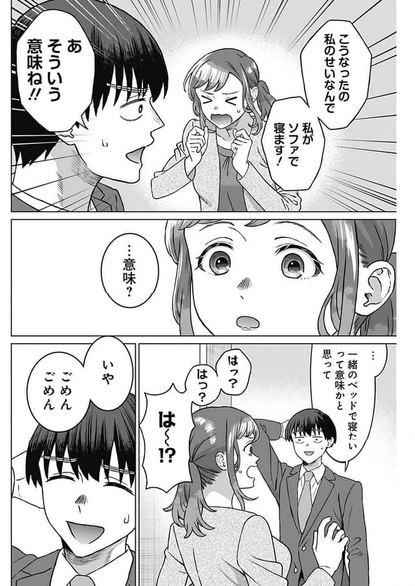 ページ 6 — 第58話