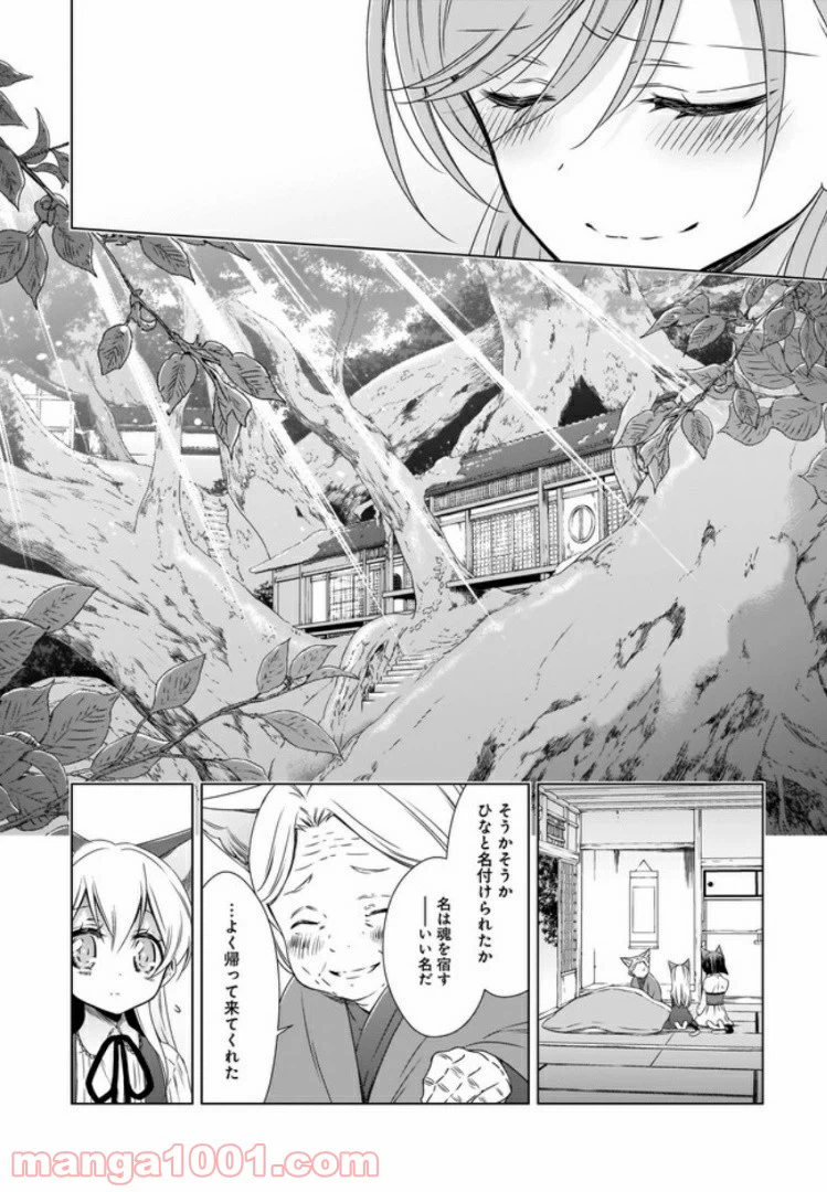 ページ 14 — 第9話