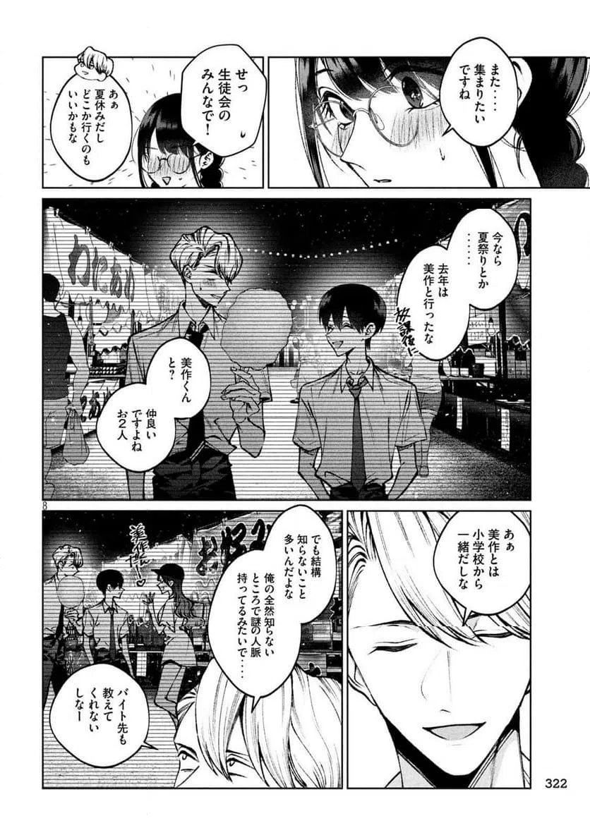 ページ 8 — 第33話