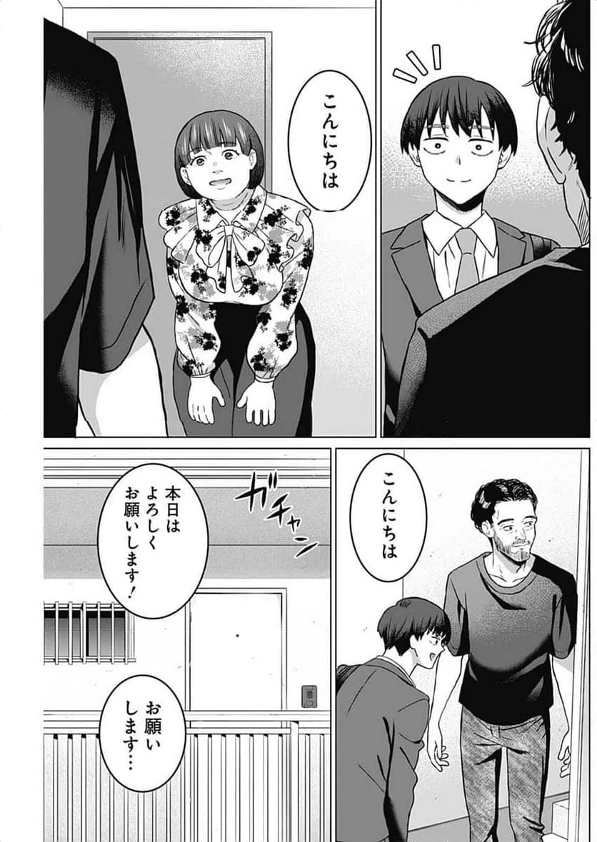 ページ 11 — 第33話